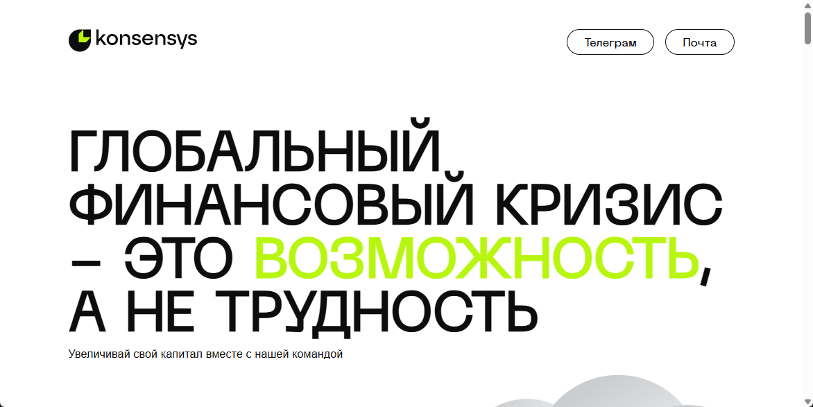 Konsensys - обзор мошенника, отзывы клиентов, возврат денег - FIN Smotr.  Фото №2